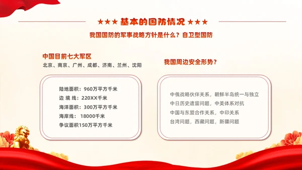 红色动画片头卡通儿童小学生国防教育主题班会PPT国防教育日