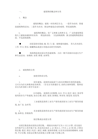 建筑物的概念和分类.docx