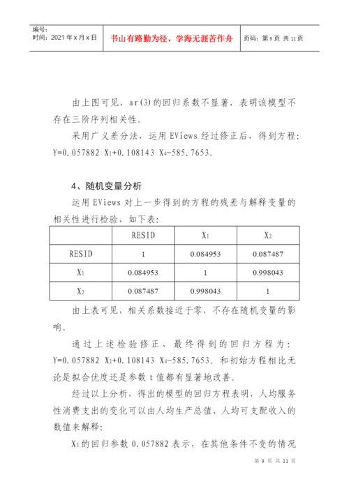计量经济学小论文.docx