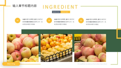 水果生鲜果品宣传介绍通用PPT模板