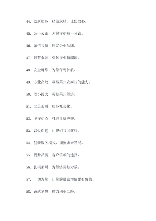 莱州农商行的口号