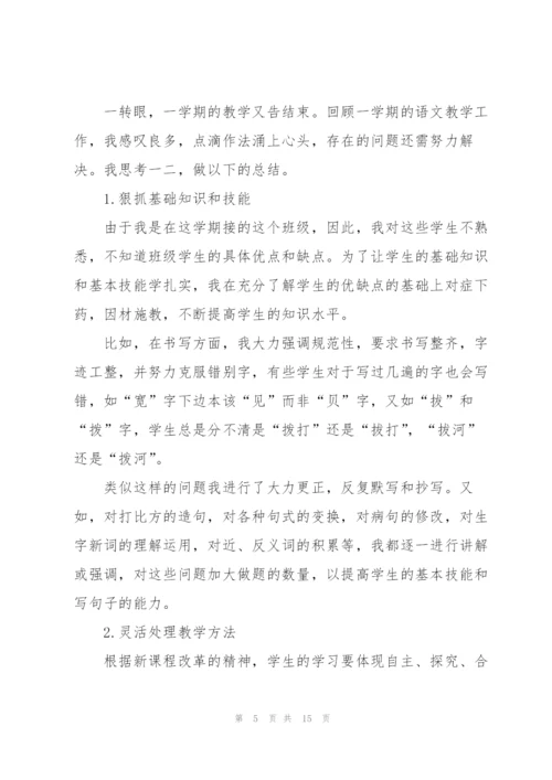 小学语文学期教师心得.docx