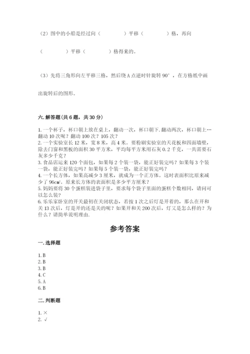人教版五年级下册数学期末测试卷含答案解析.docx