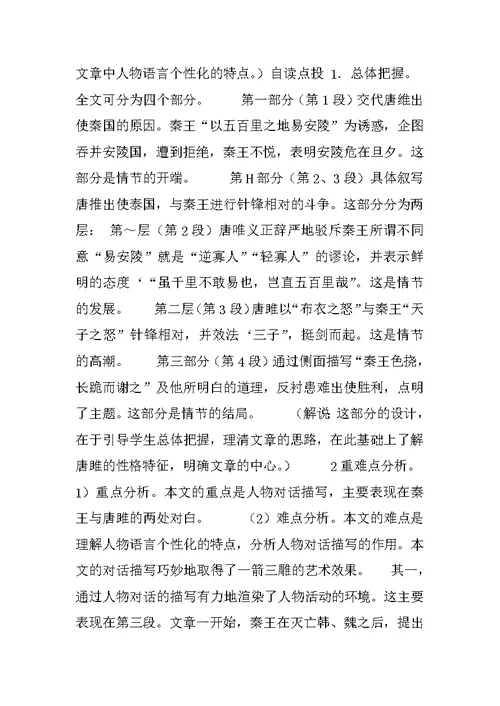 《唐雎不辱使命》教案设计