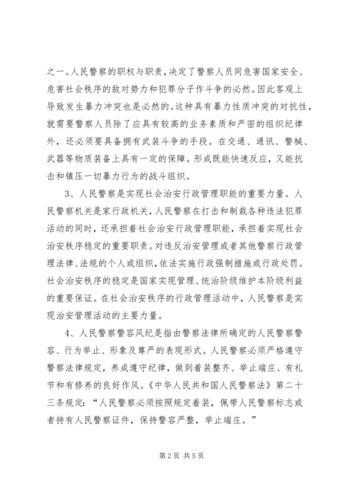 学习模范警察心得体会 (6).docx