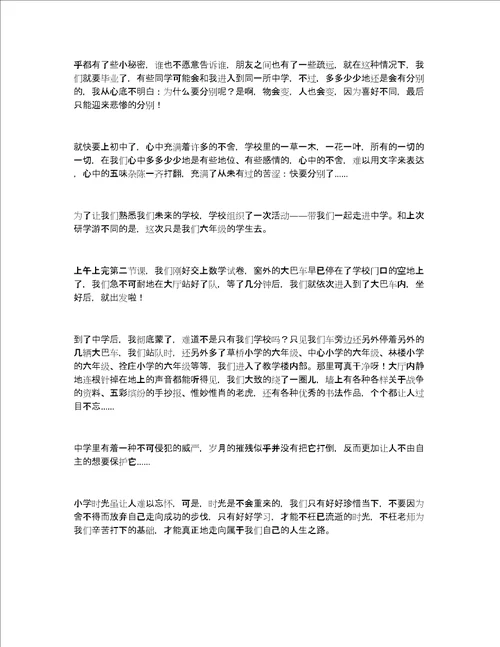 未来的学校作文500字左右优秀6篇