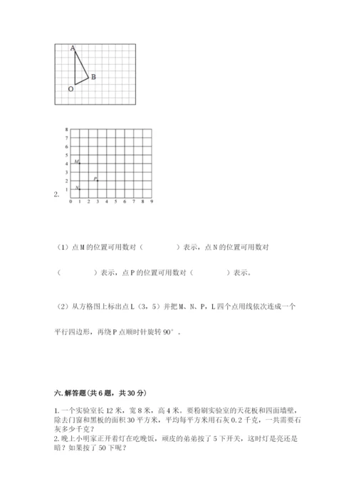 人教版五年级下册数学期末考试试卷及答案（考点梳理）.docx