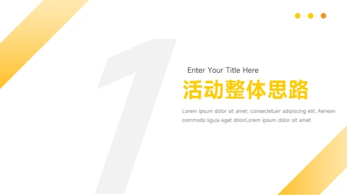 黄色创意执行方案汇报PPT模板