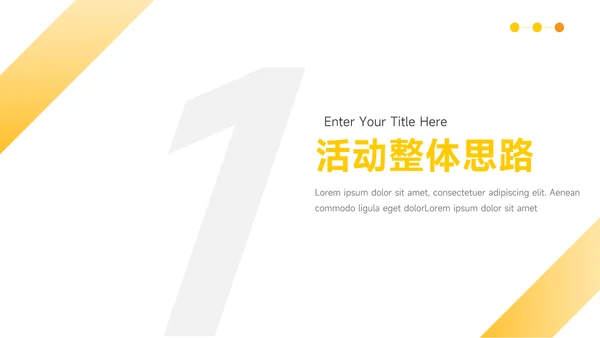 黄色创意执行方案汇报PPT模板