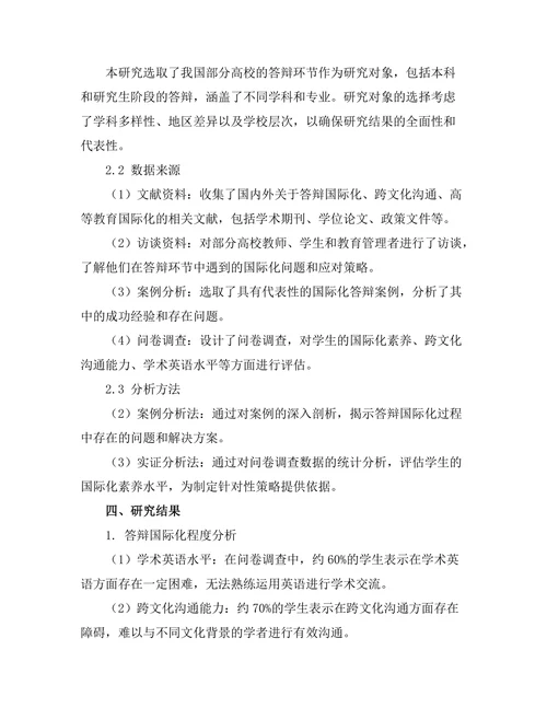 答辩中的国际化视野与策略