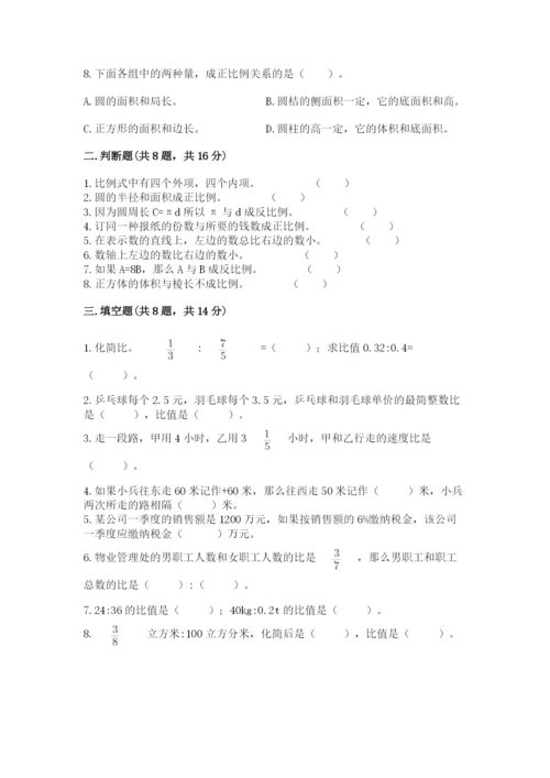 北京版六年级下册数学期末测试卷带答案（综合卷）.docx