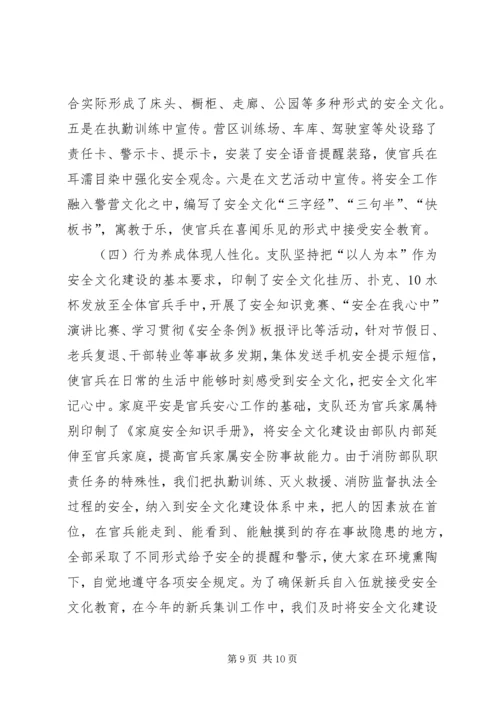 全省公安消防部队安全文化建设经验介绍材料(初稿2.docx