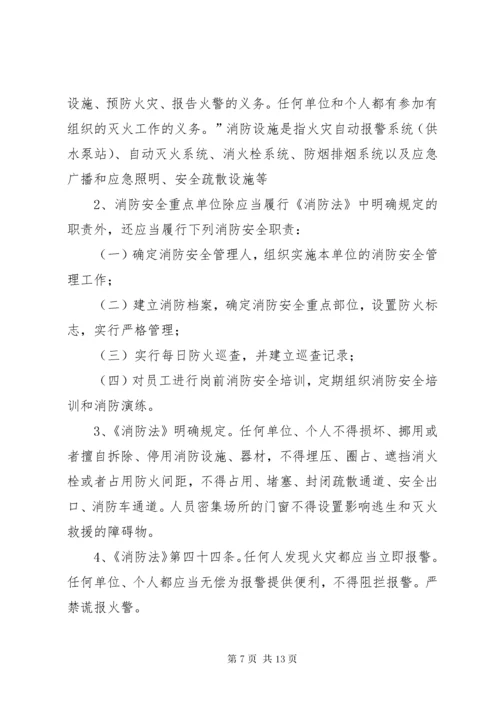 消防安全培训内容 (2).docx