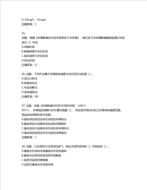 环境评价师环境影响评价技术导则与标准考试试题含答案第396期