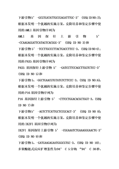 检测急性淋巴细胞性白血病的基因探针组合物及试剂盒的制作方法