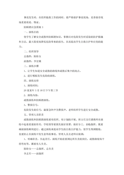 防踩踏应急预案.docx