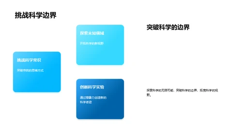 科学实验之旅