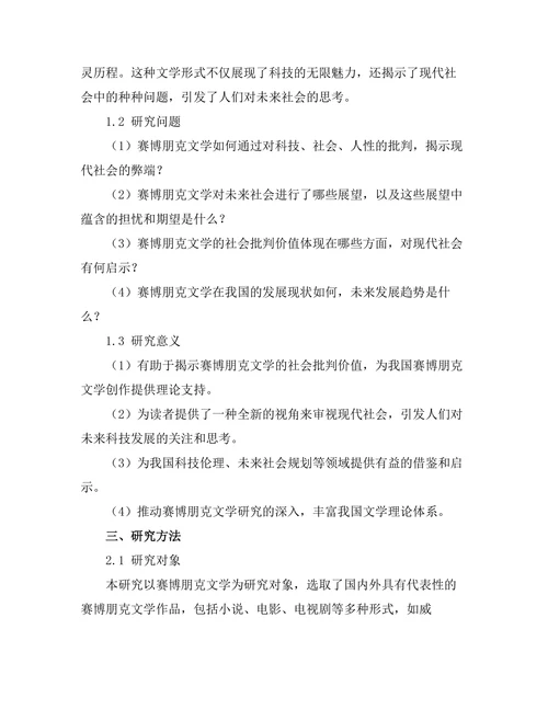 赛博朋克文学的社会批判与未来展望