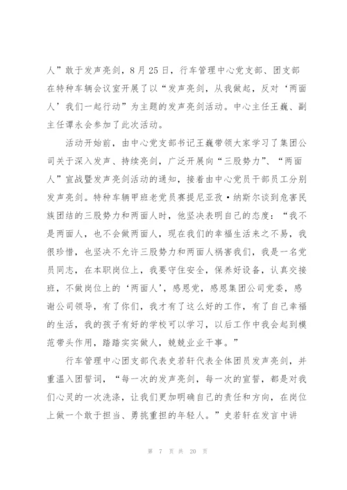 民族团结从我做起发声亮剑(通用8篇).docx