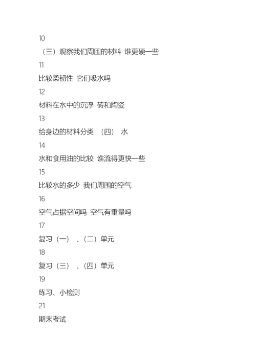 2021年三年级上册科学教学计划