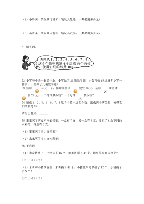 二年级上册数学应用题100道及参考答案（基础题）.docx