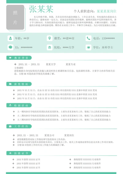 青色个人单页word简历模板