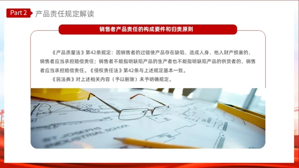 红色光效产品质量法PPT法律