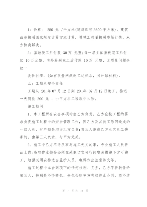 建楼房承包合同书范文5篇.docx