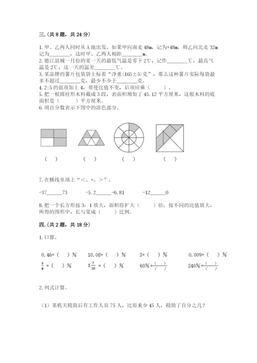 贵州省贵阳市小升初数学试卷（轻巧夺冠）.docx