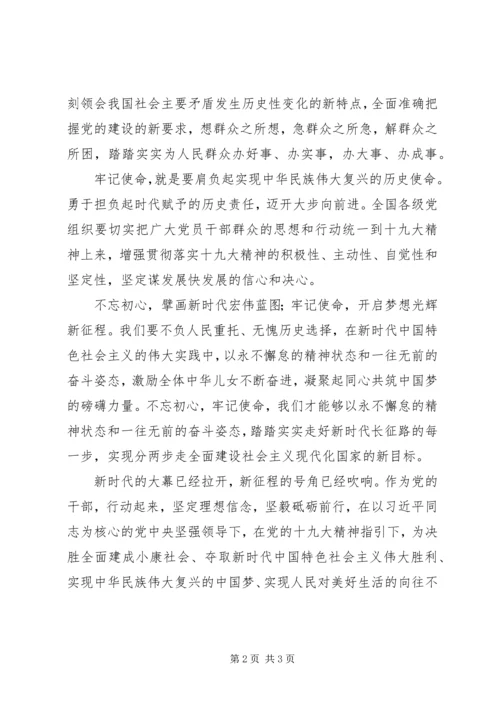 坚定理想信念，做党的好干部心得体会.docx