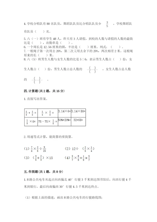 小学数学六年级上册期末卷及参考答案【综合题】.docx