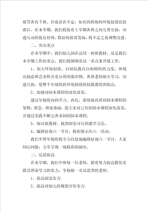 中班班级教学工作计划开头及结尾幼儿园班级工作计划结尾