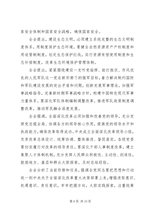 十八届三中全会公报全文.docx