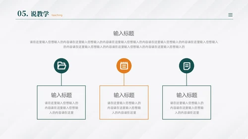 绿色商务风教师说课PPT模板