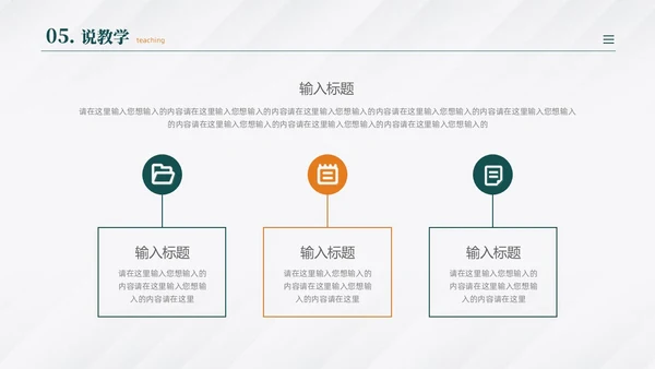 绿色商务风教师说课PPT模板