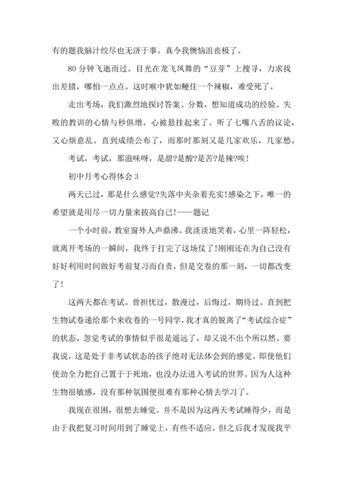 初中月考后心得体会范文5篇.docx