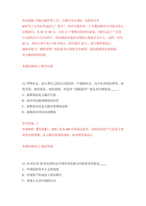 2022年03月柳州市柳北区沙塘镇公开招考2名编外聘用人员模拟强化卷及答案解析第4套