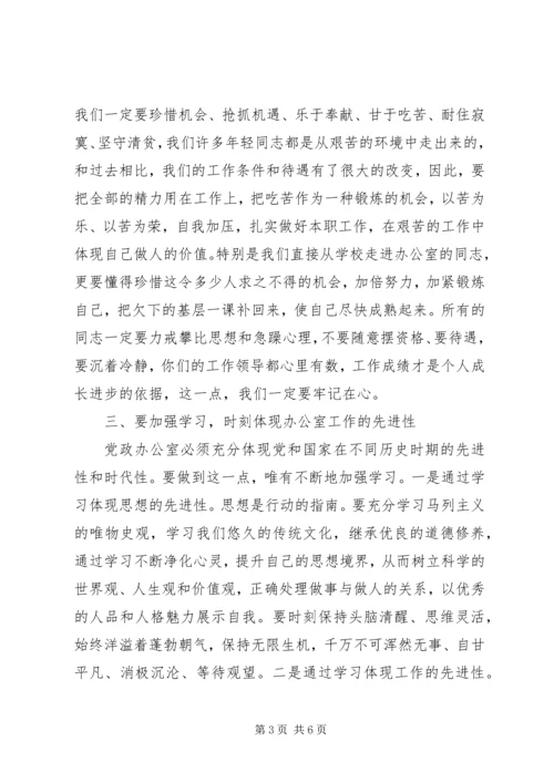 分管领导在政府办公室全体干部会议上的讲话.docx