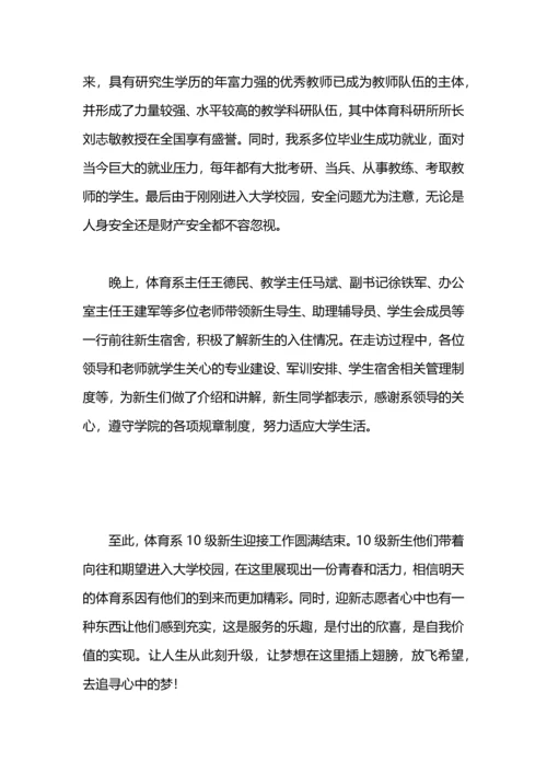 迎接新生工作总结.docx