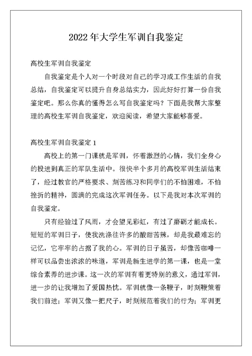 2022年大学生军训自我鉴定