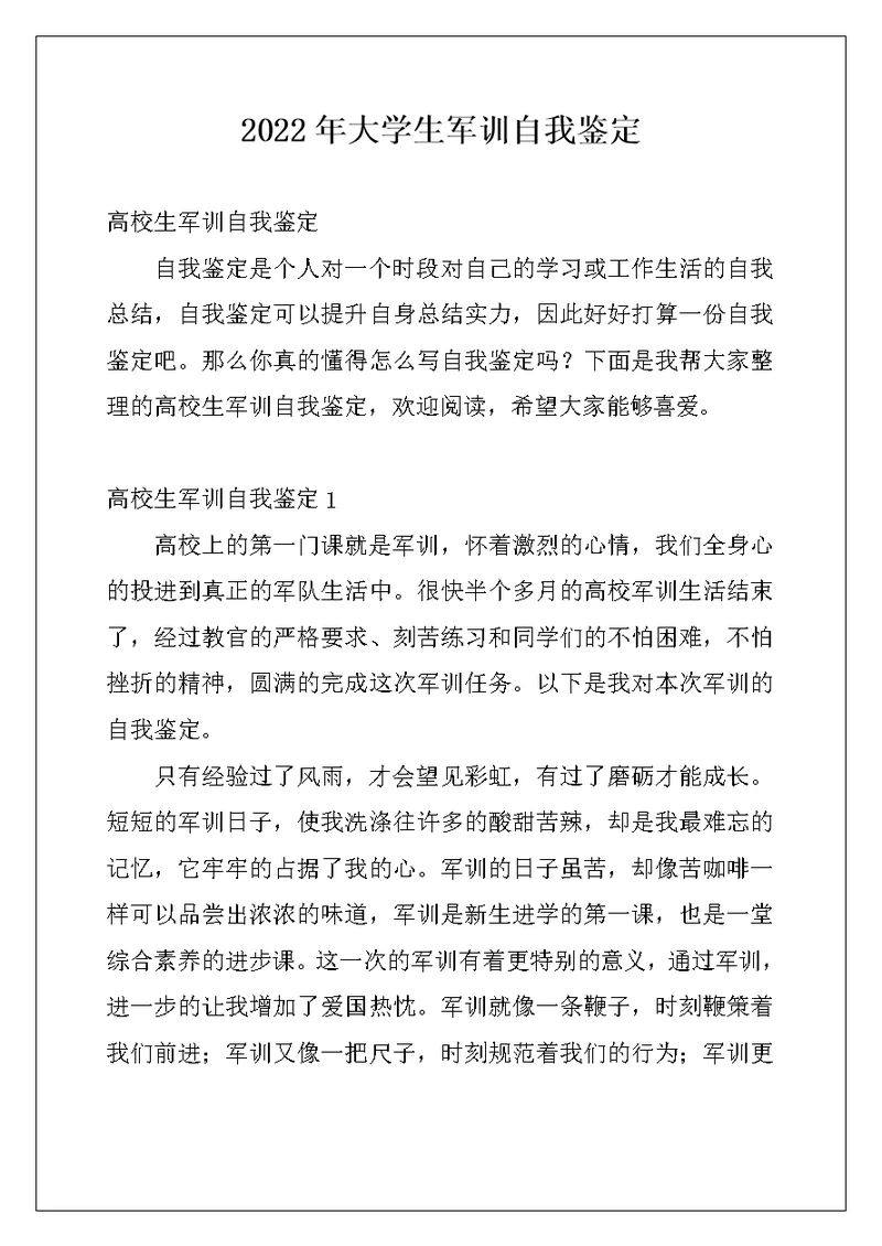 2022年大学生军训自我鉴定