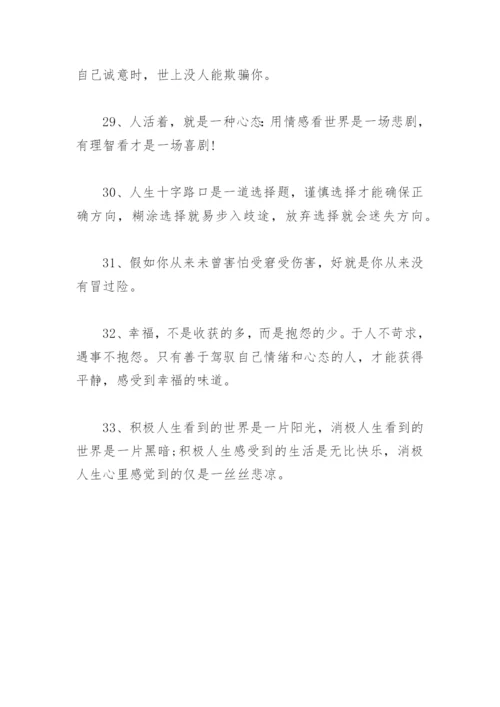 人生成长感悟的句子(精选64句).docx