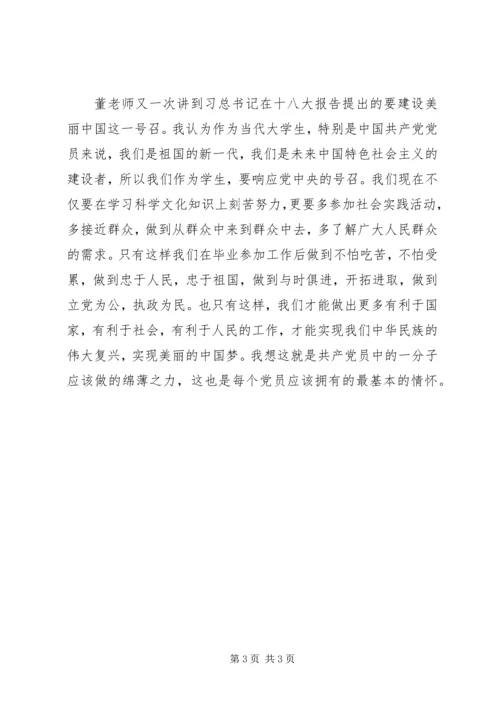 当代共产党员的情怀_1 (3).docx
