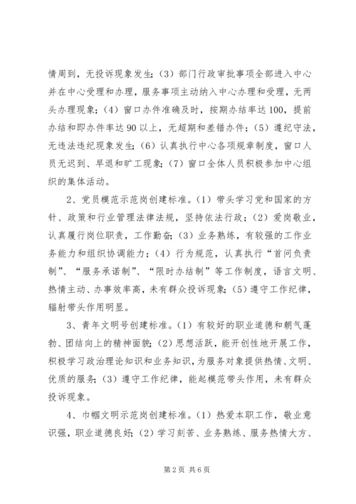 行政服务中心创建示范岗实施方案 (3).docx