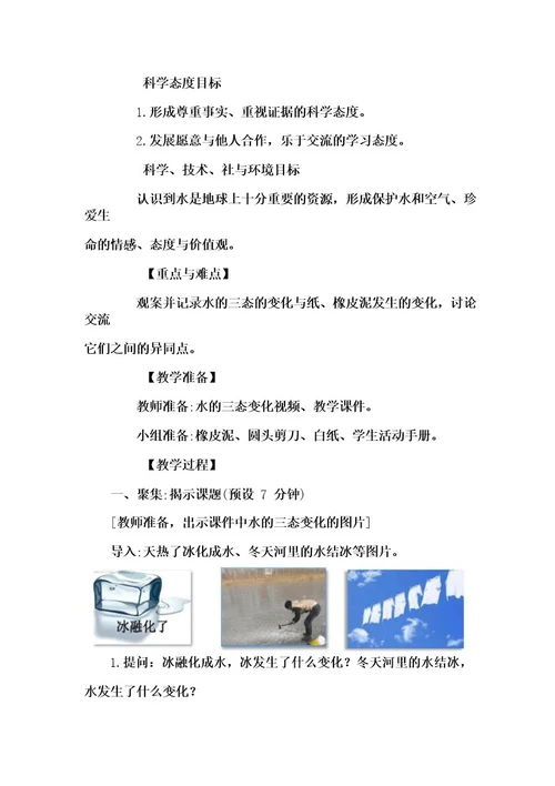 《水沸腾了》教学设计