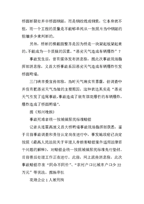 河南义昌大桥坍塌事故调查报告