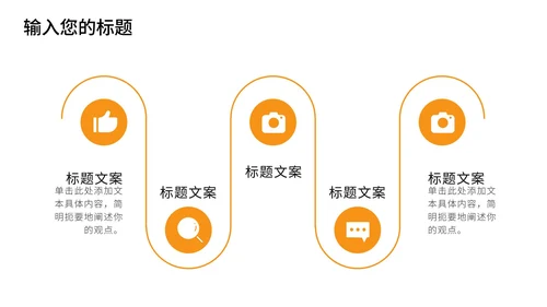 橙色扁平化生涯规划PPT模板