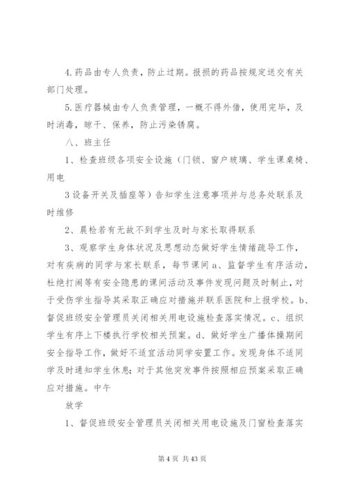 小学全岗位安全工作流程化管理制度.docx