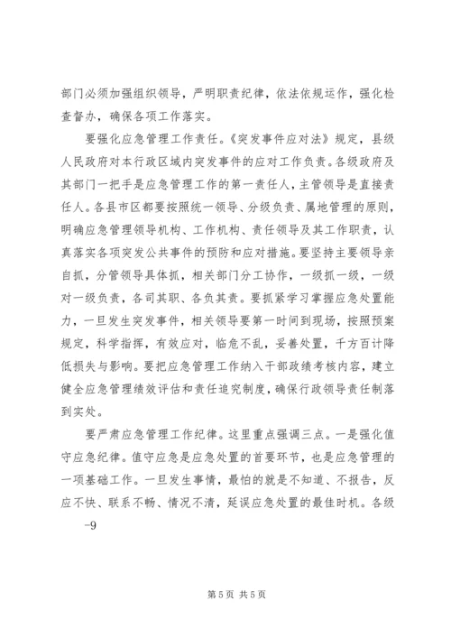 刘雪荣同志在城管执法局调研时的讲话 (3).docx