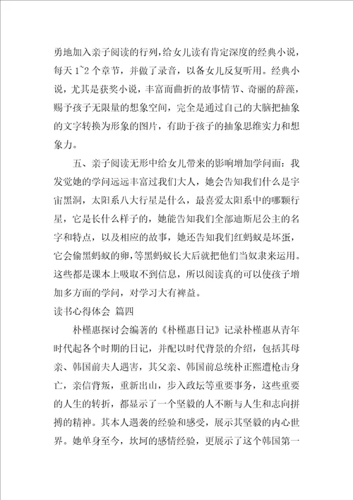 读书心得体会精选7篇